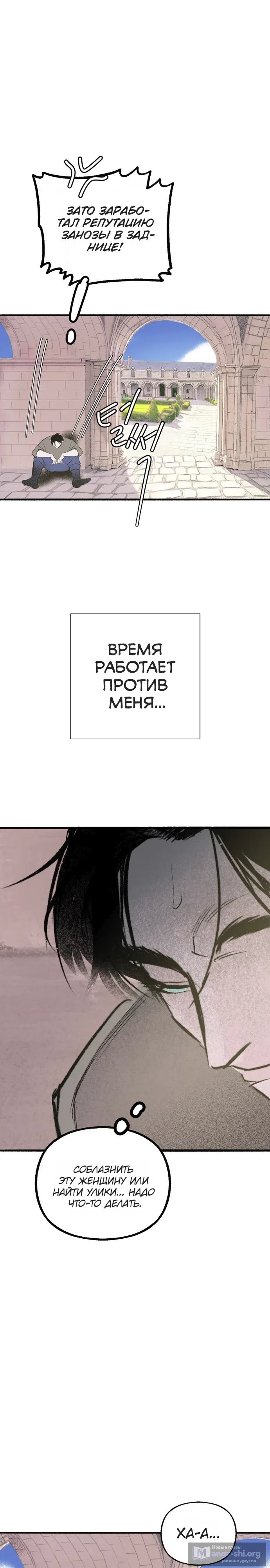 Страница 29 главы 10 манги Тайный сад / Secret Garden