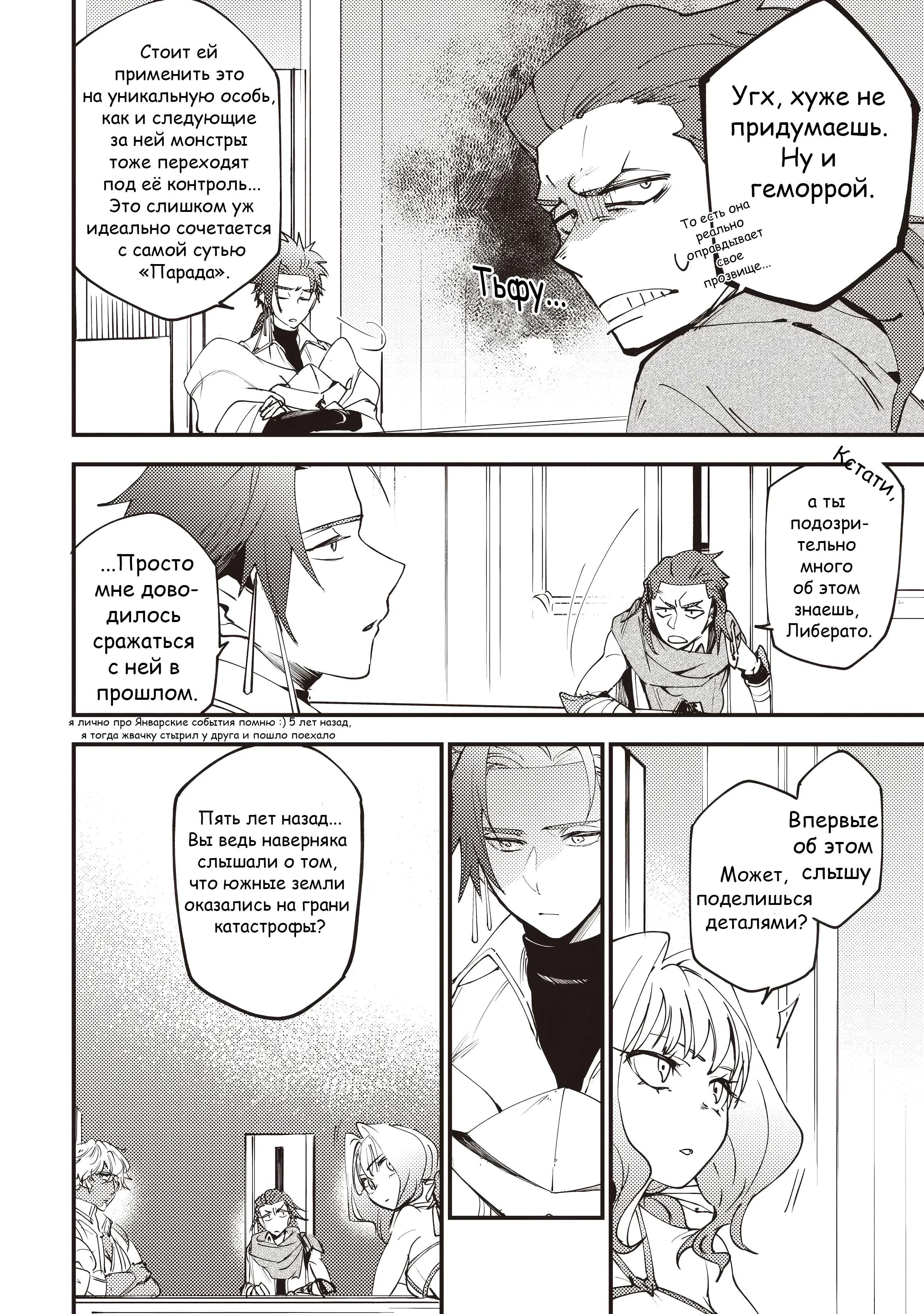 Страница 5 главы 10 манги Я переродился монстром в игровом мире и в итоге оказался вместе с героиней, за которую болел в своей прошлой жизни
