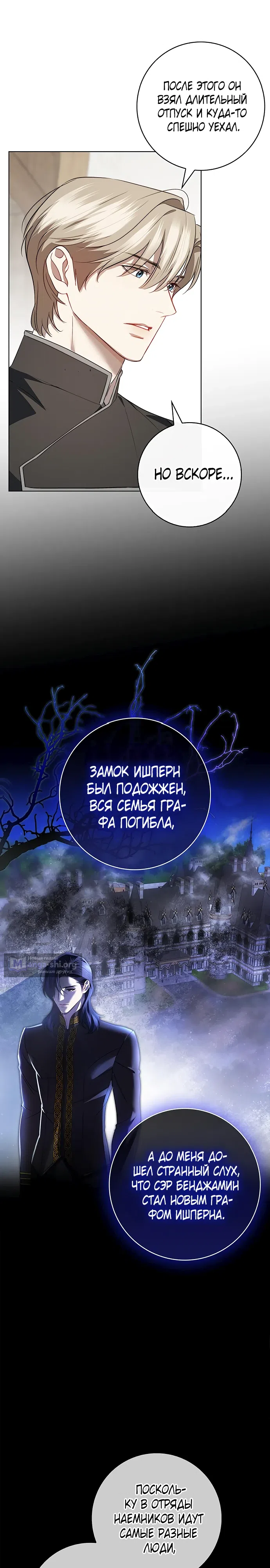Страница 23 главы 10 манги Как вывести мужа из равновесия
