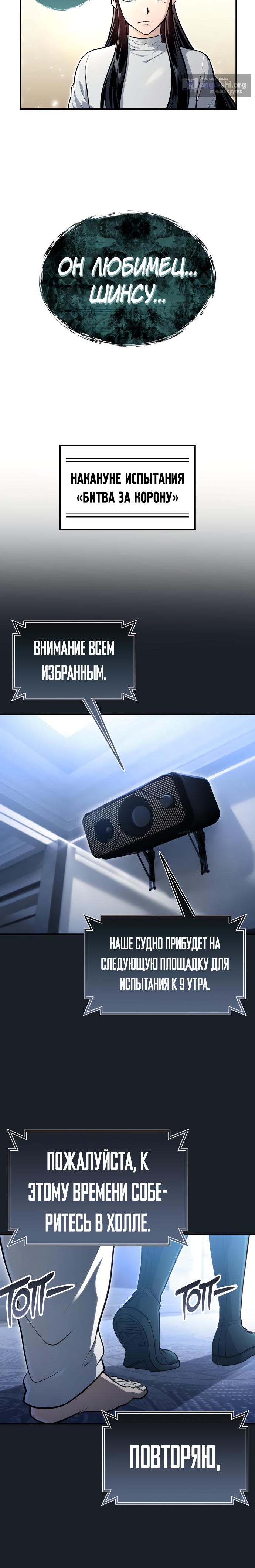 Страница 14 главы 10 манги Башня Бога: Урек Мазино