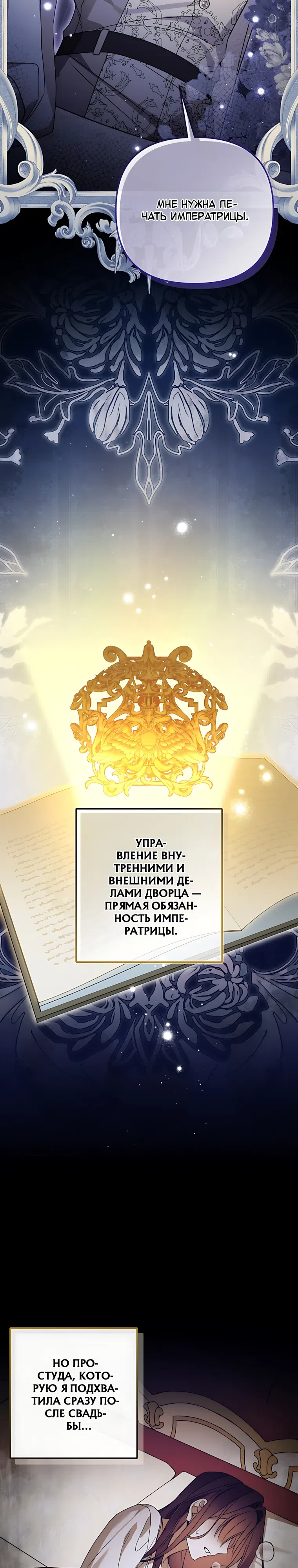 Страница 11 главы 10 манги Белоснежная императрица