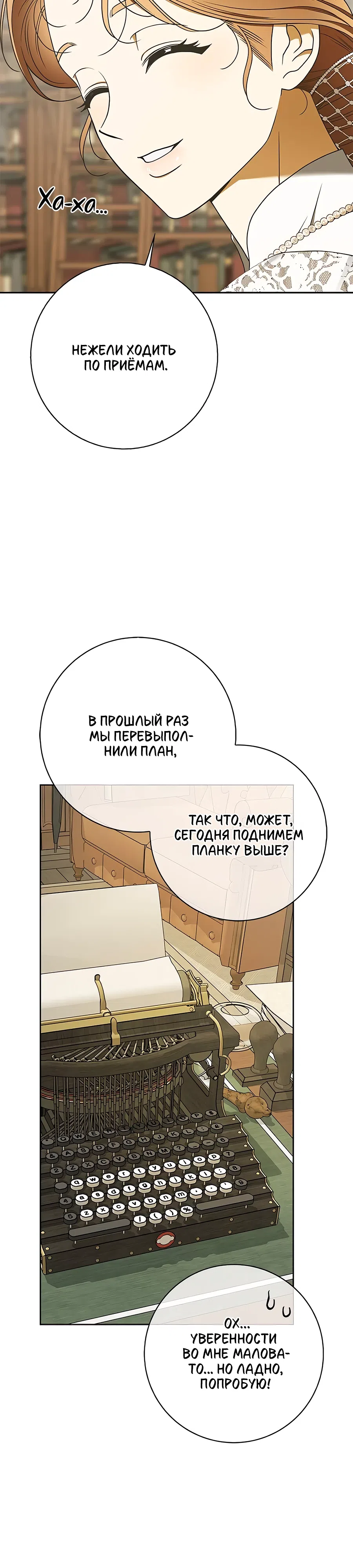Страница 18 главы 10 манги Мисс Пендлтон