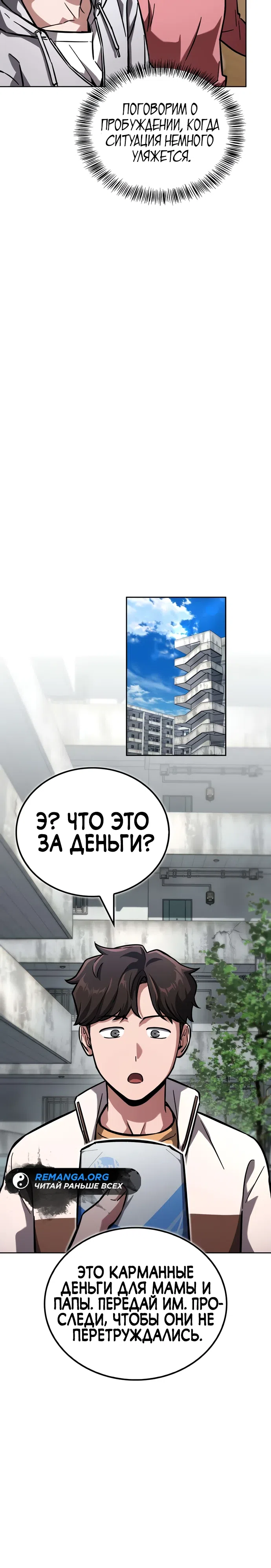Страница 15 главы 10 манги Руководство по покорению башни для чайников