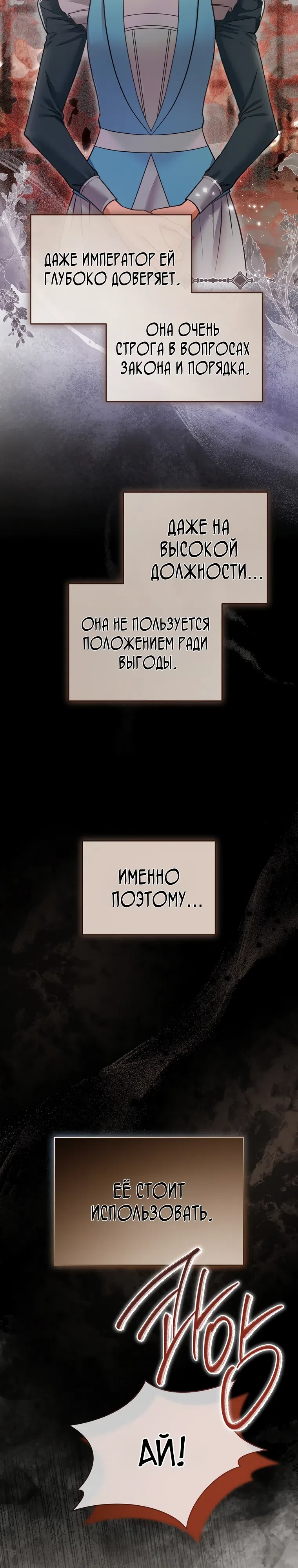Страница 18 главы 10 манги Императорская горничная