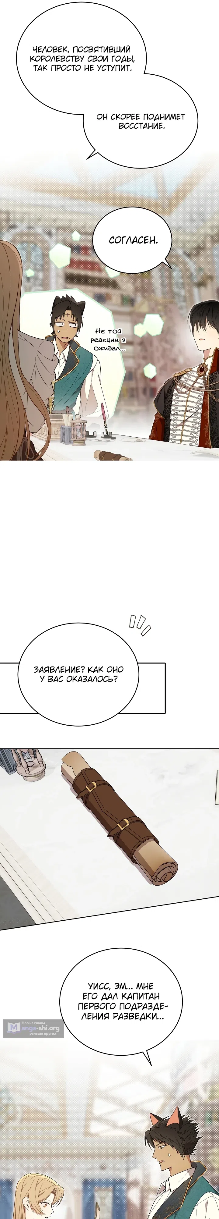 Страница 20 главы 10 манги Заря, что свернёт твою шею