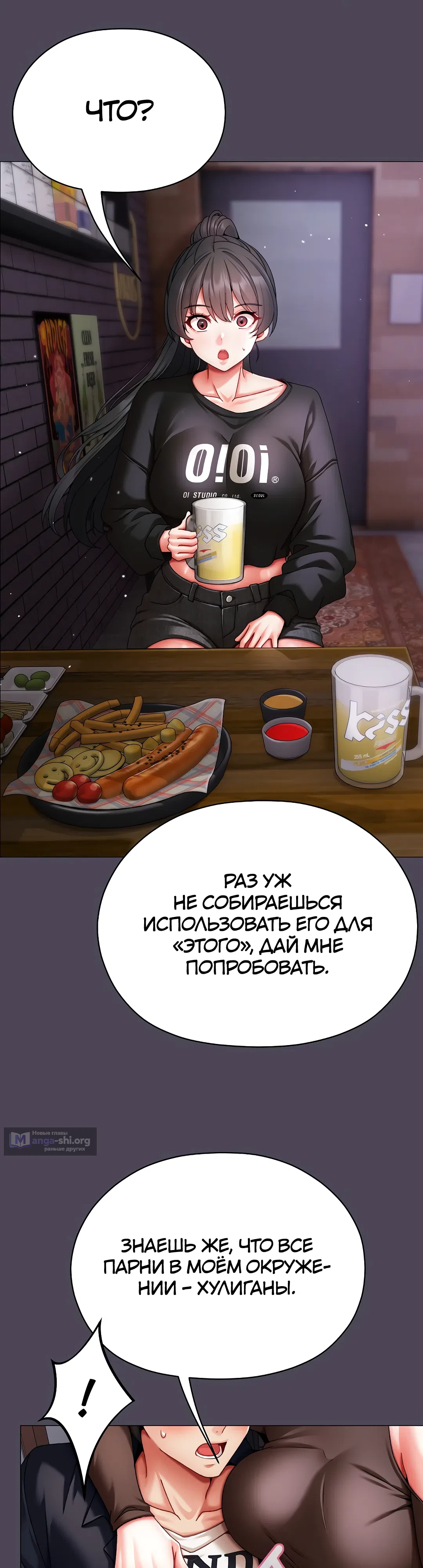 Страница 45 главы 10 манги Хулиганка из прошлого