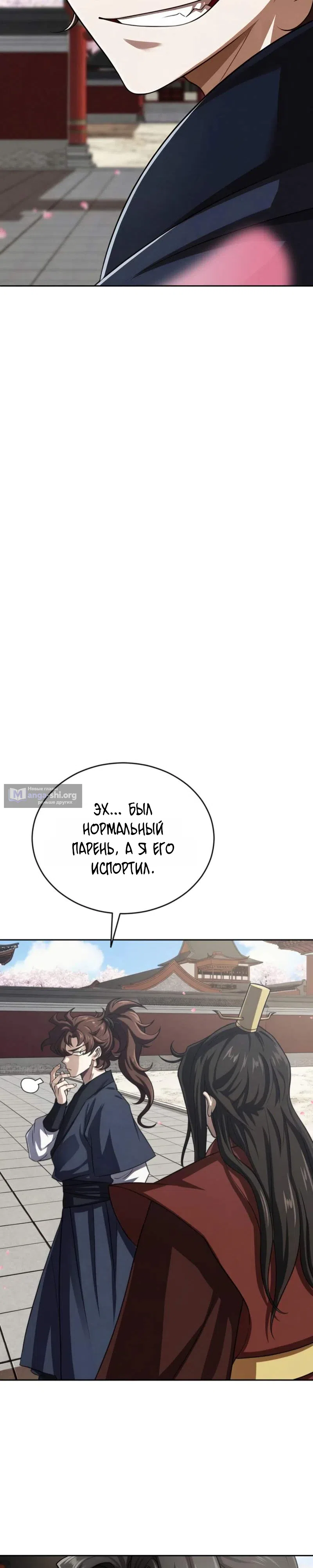 Страница 5 главы 10 манги Первая Звезда