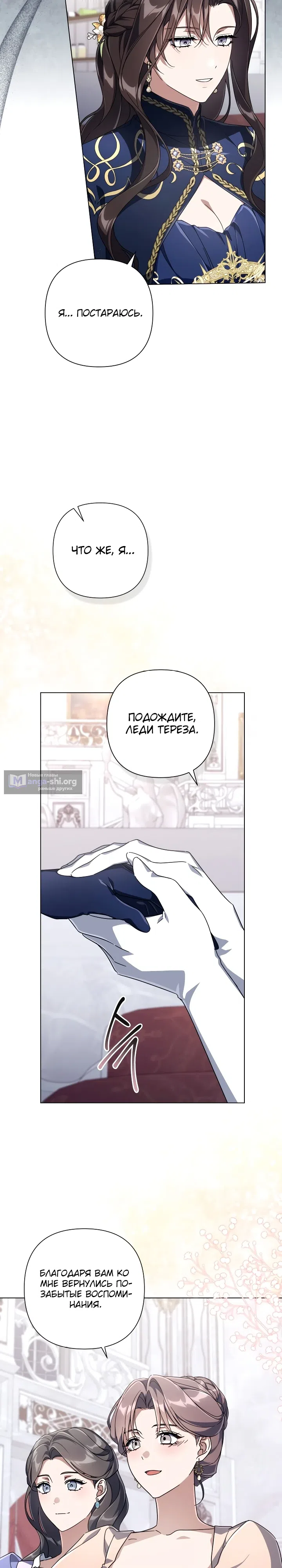 Страница 21 главы 10 манги BJ Злодейка