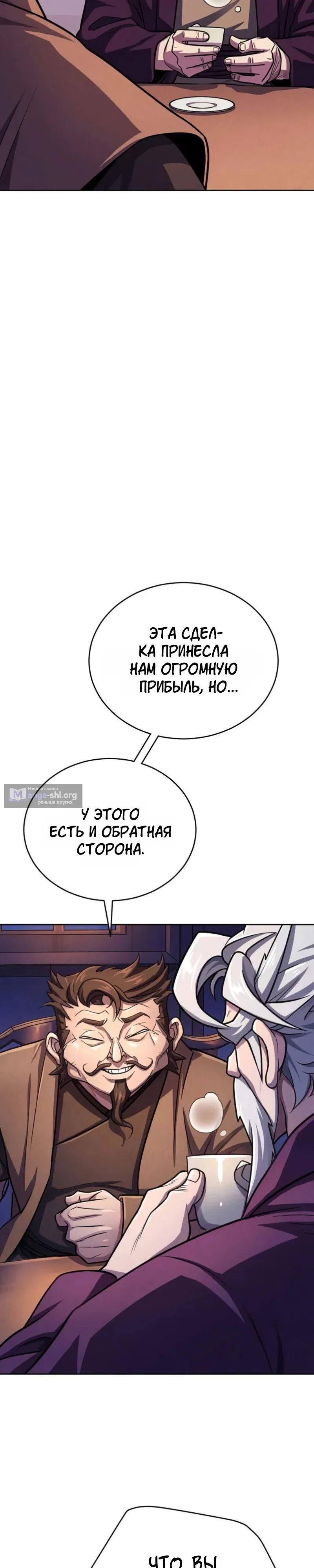 Страница 35 главы 10 манги Первая Звезда