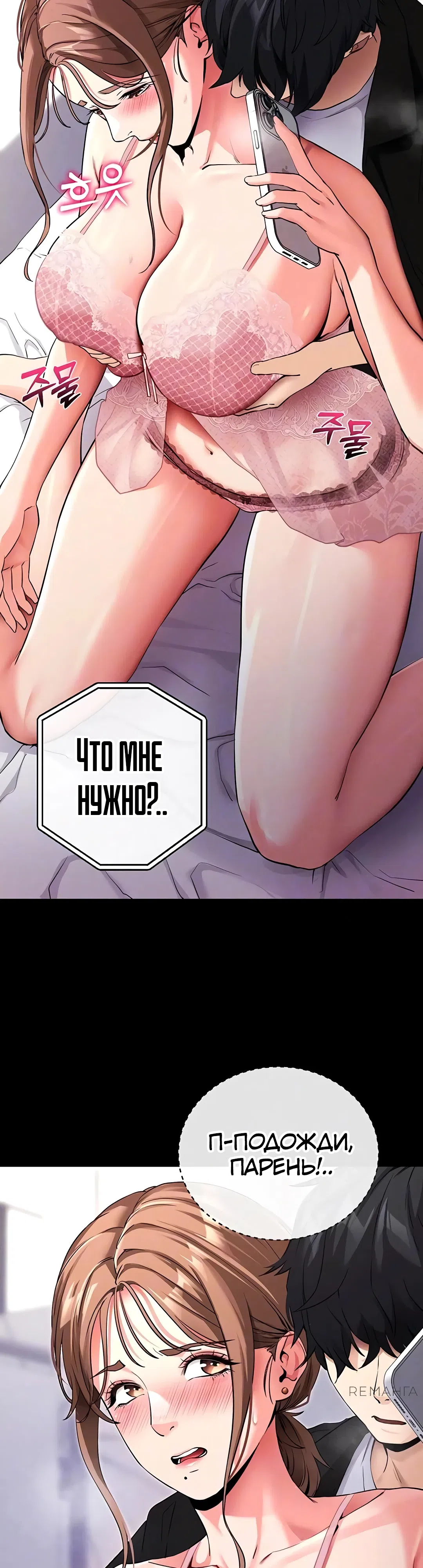 Страница 8 главы 10 манги Давай, давай, сделай это!