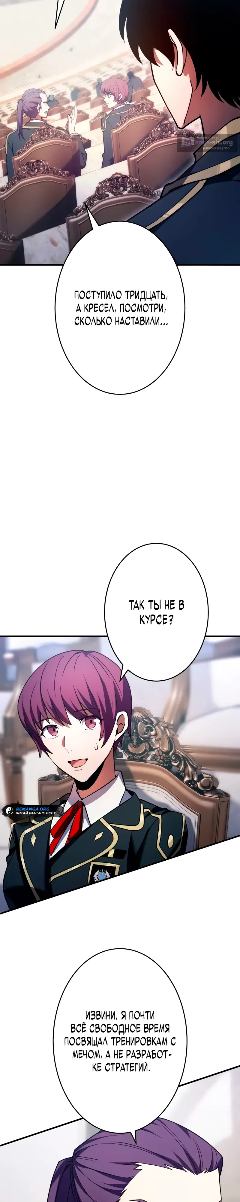 Страница 13 главы 10 манги Регрессия Темного Мечника