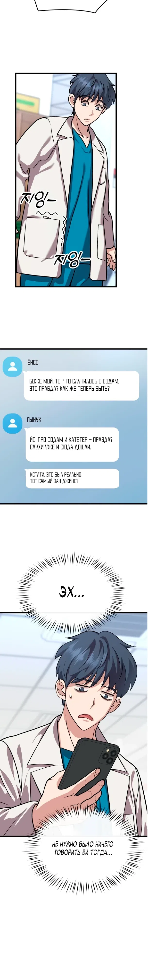 Страница 9 главы 10 манги Доктор, видящий будущее