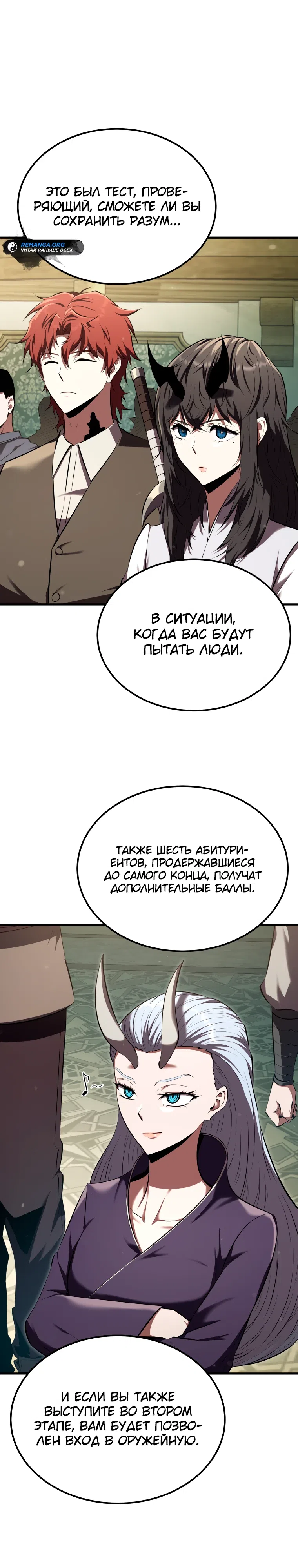 Страница 26 главы 10 манги Злодей-хитрец из академии демонов