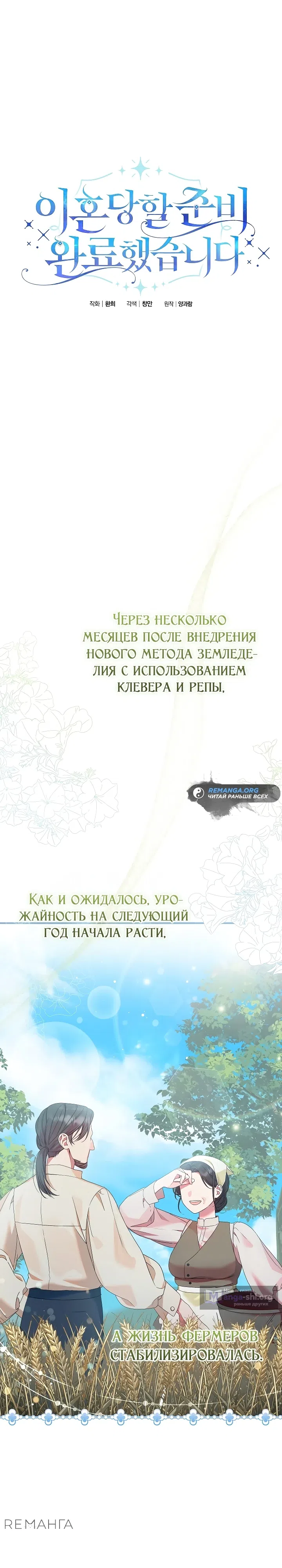 Страница 15 главы 10 манги Я готова к разводу