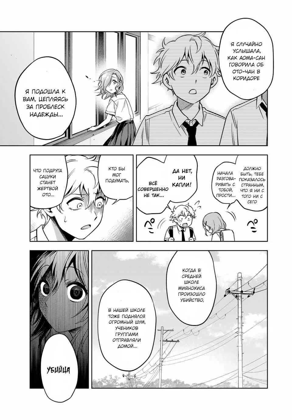 Страница 15 главы 10 манги Кто ты, по которому я скучаю?