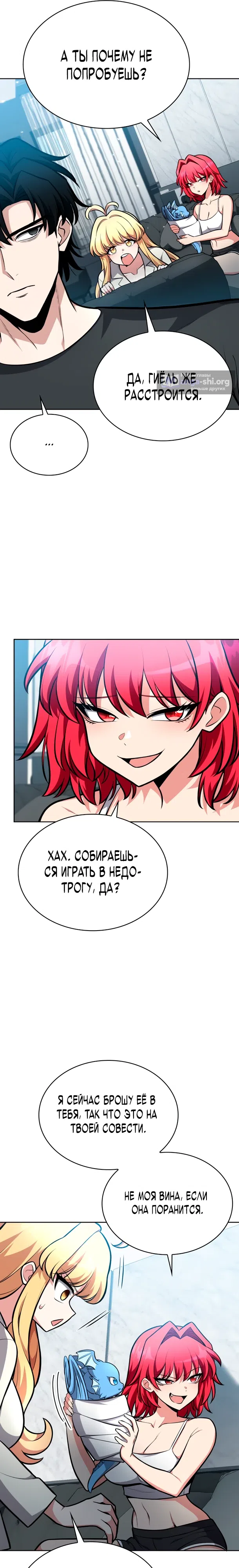 Страница 16 главы 10 манги Похищение драконов