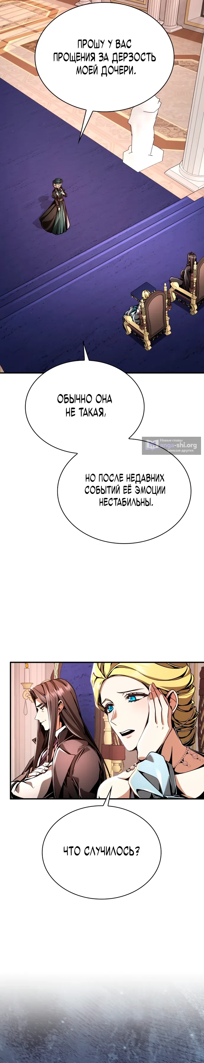 Страница 25 главы 10 манги Выдающийся гений герцогского дома