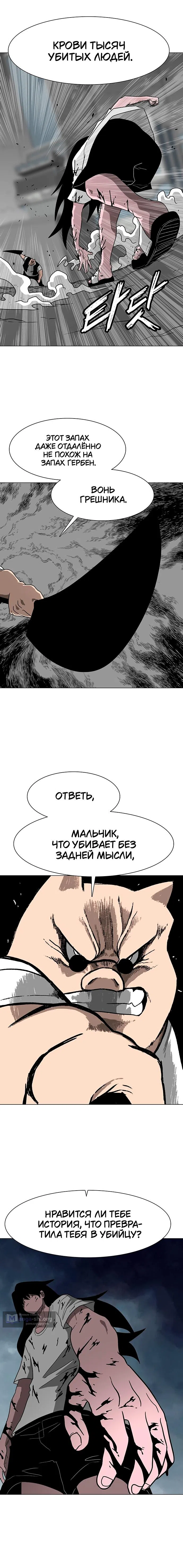 Страница 14 главы 10 манги Греймарк