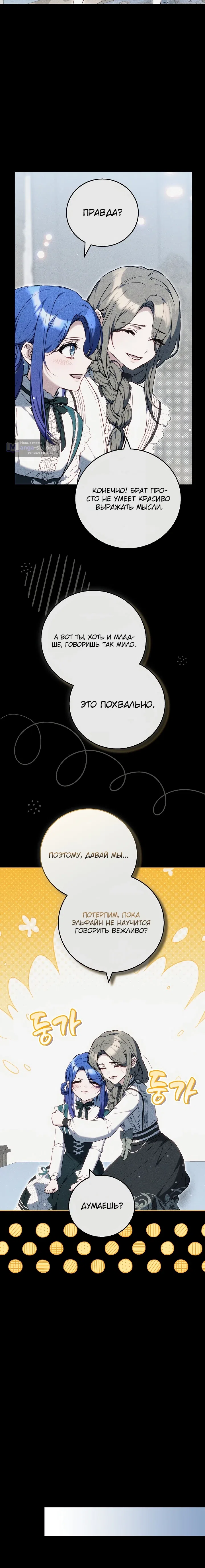 Страница 14 главы 10 манги Конец безответной любви