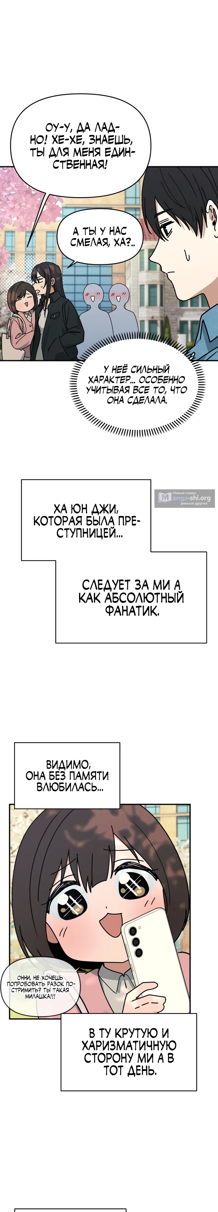 Страница 19 главы 10 манги Ми А вернулась