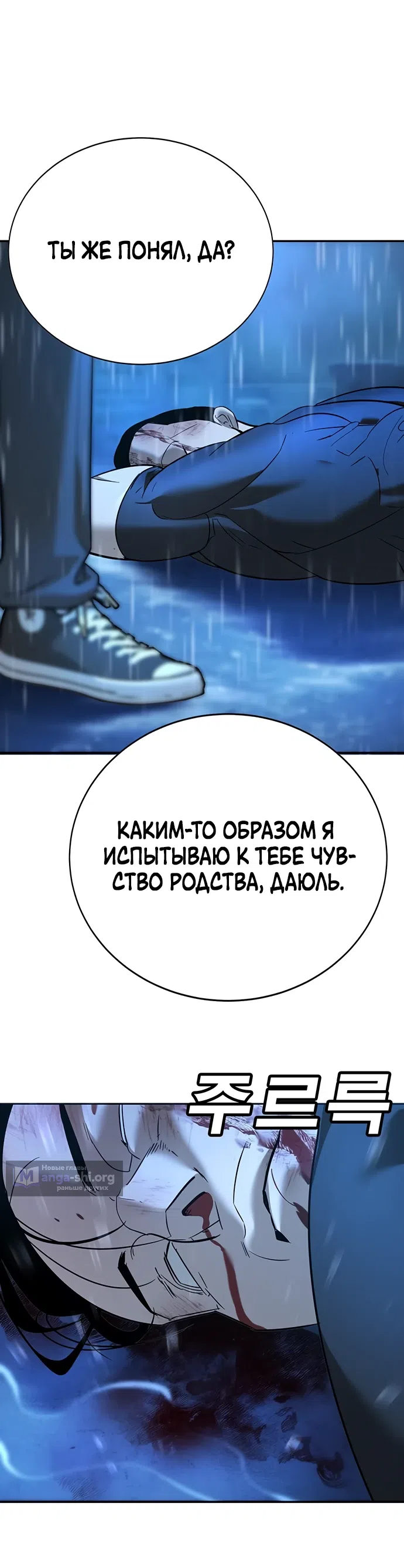 Страница 64 главы 10 манги Завоевание
