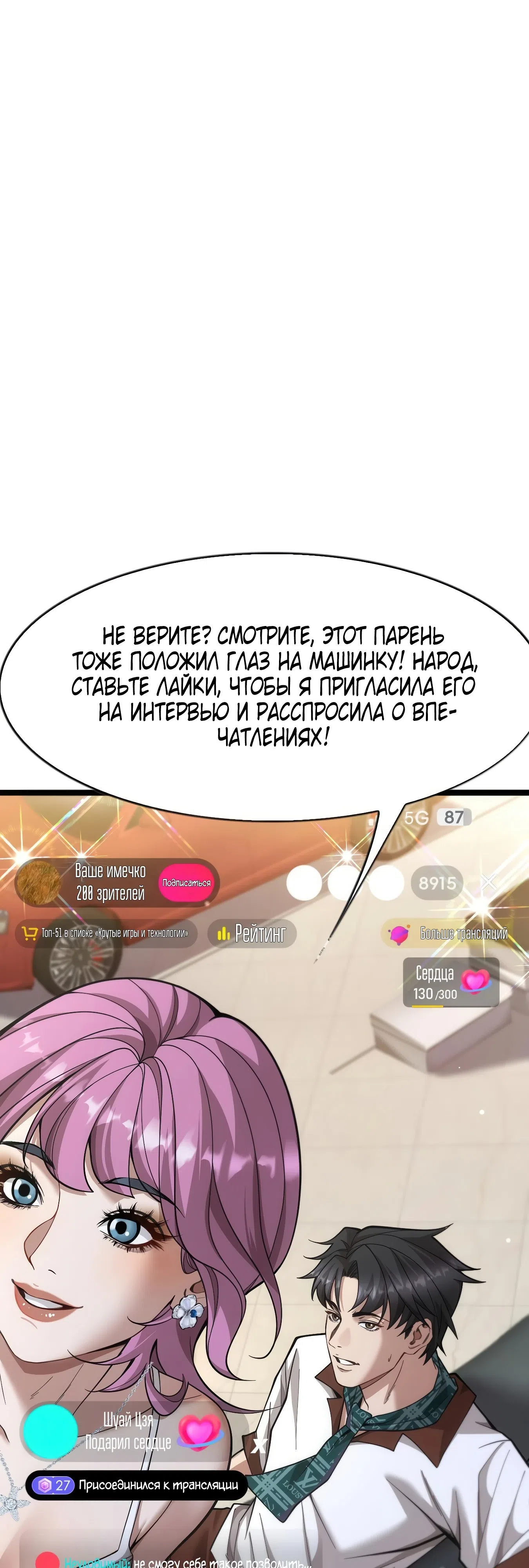 Страница 22 главы 10 манги Я же богач, быть ублюдком вполне логично, не так ли?