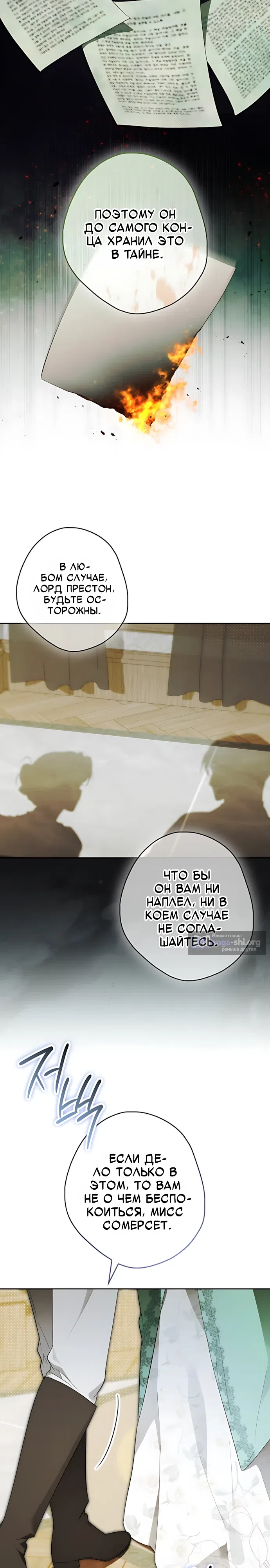 Страница 31 главы 10 манги Тайная гувернантка лорда Престона