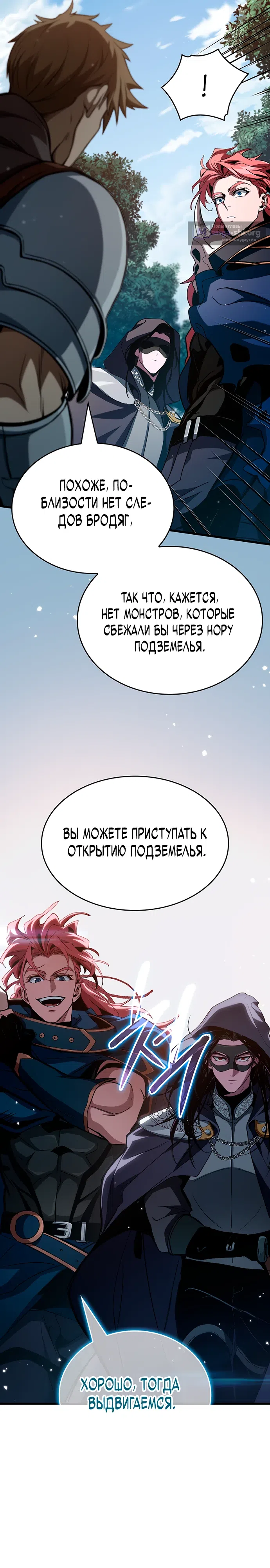 Страница 29 главы 10 манги Как выжить в качестве лорда вампиров