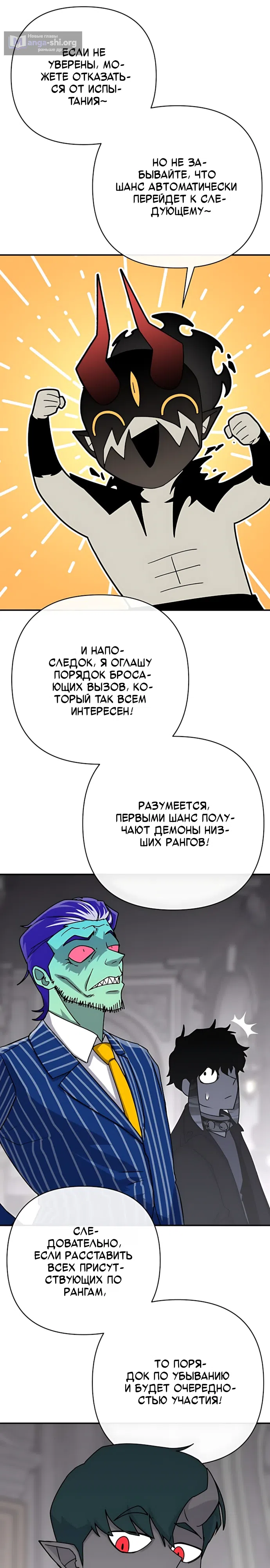 Страница 28 главы 10 манги Король Демонов в кресле режиссера
