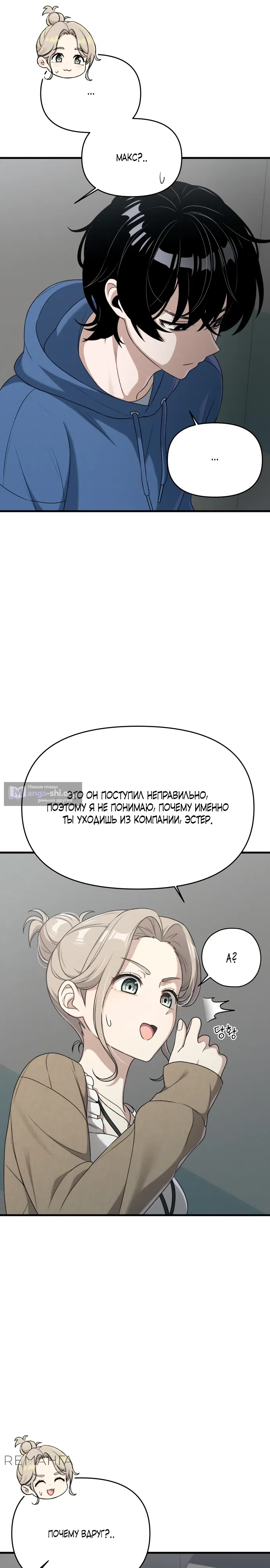 Страница 28 главы 10 манги Журнал смены работы