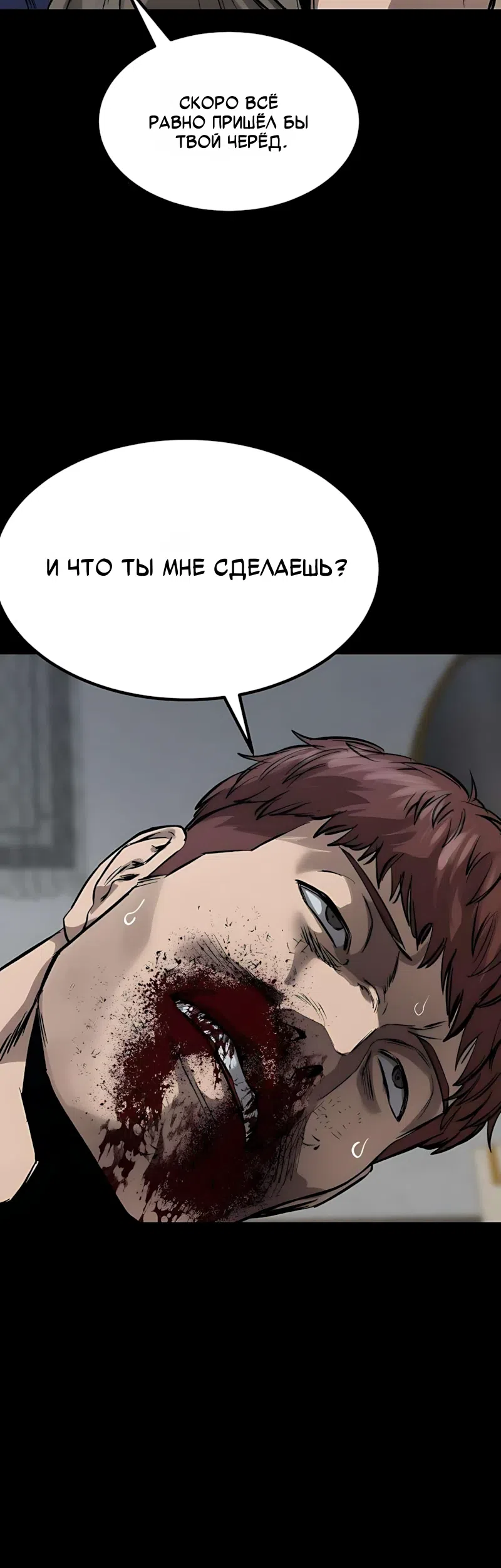 Страница 23 главы 10 манги Картель