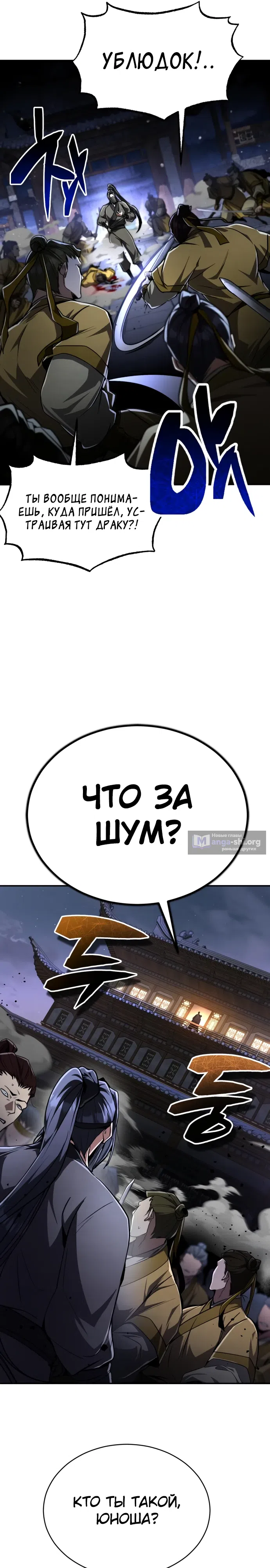 Страница 7 главы 10 манги Реинкарнация Короля Боевых Искусств
