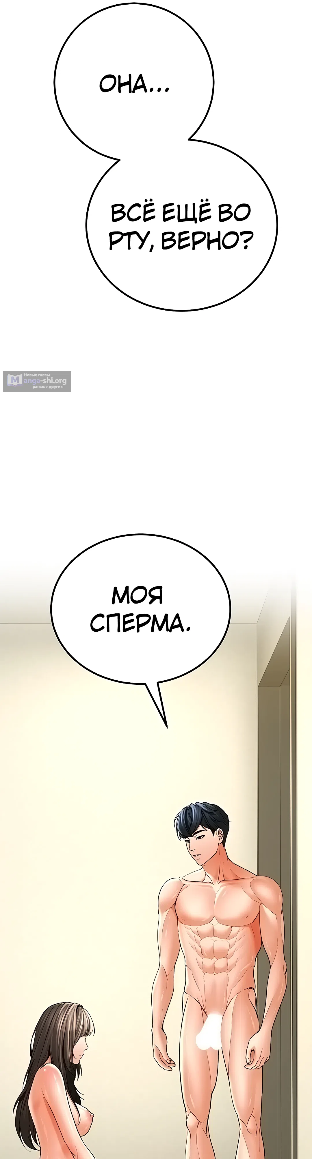 Страница 21 главы 10 манги Наследник