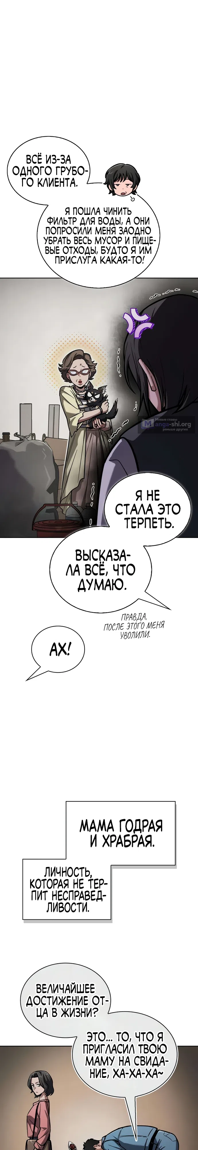 Страница 13 главы 10 манги Руководство по покорению башни для чайников