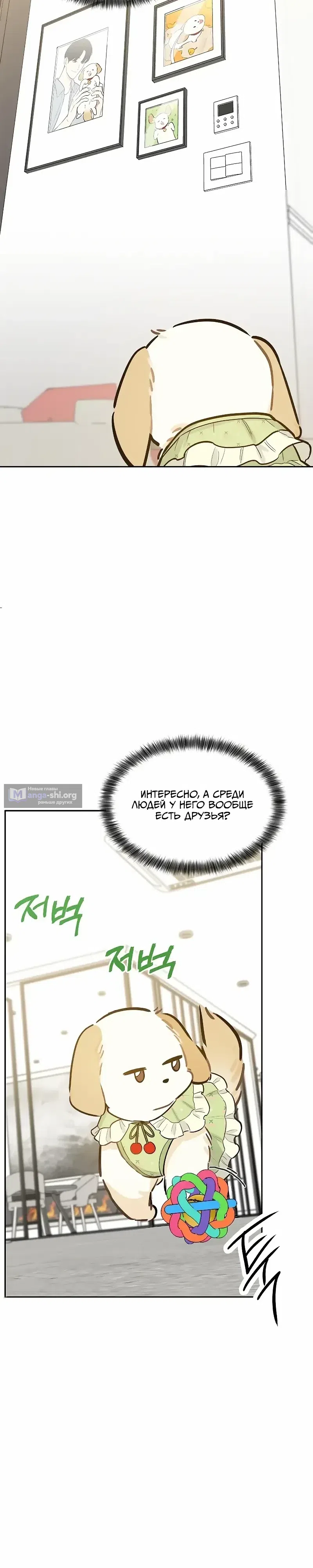 Страница 5 главы 10 манги Я стала собачкой генерального директора