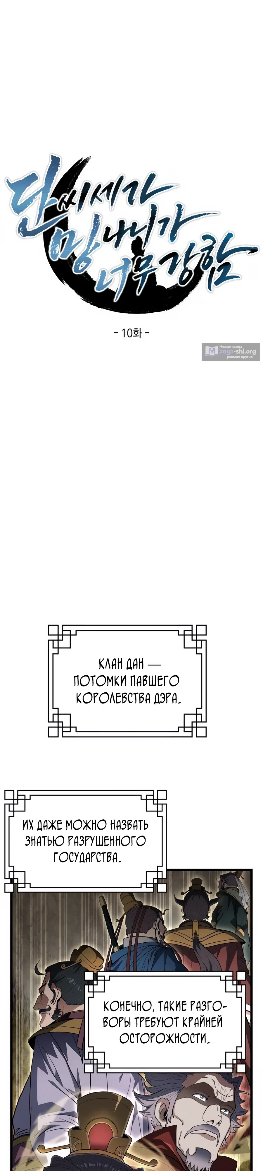 Страница 28 главы 10 манги Подонок из клана Дан слишком силён