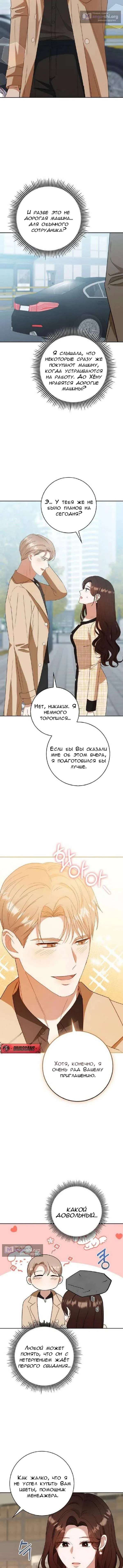 Страница 11 главы 10 манги Мы живём в своём темпе