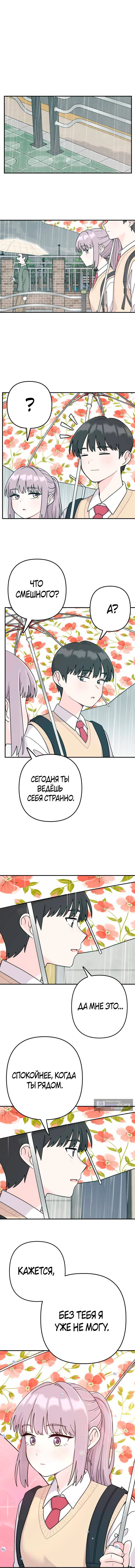 Страница 7 главы 10 манги Операция «Трепет»