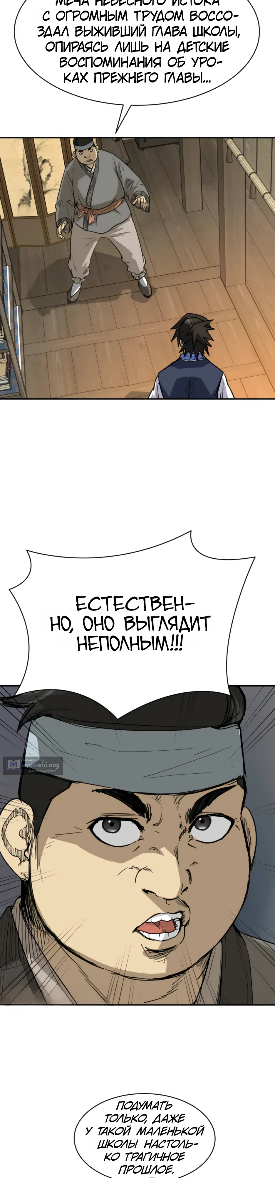 Страница 33 главы 10 манги Перерождение Демона Кровавых Небес