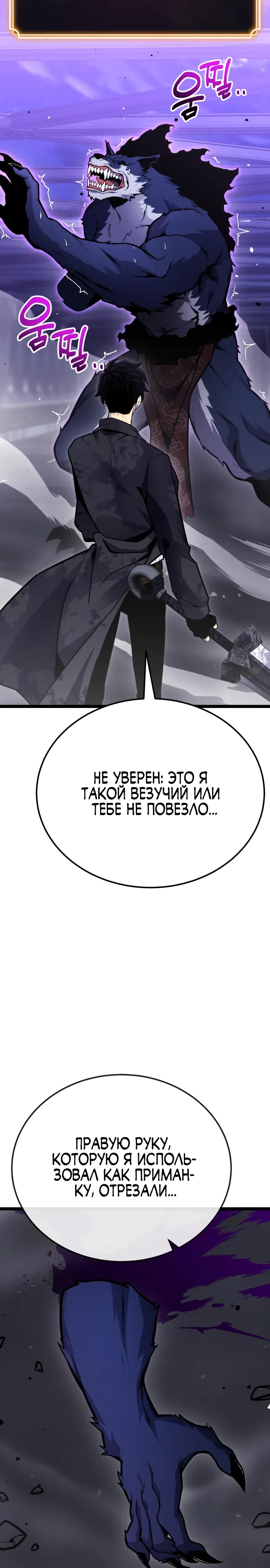 Страница 39 главы 10 манги Игрок поедающий артефакты