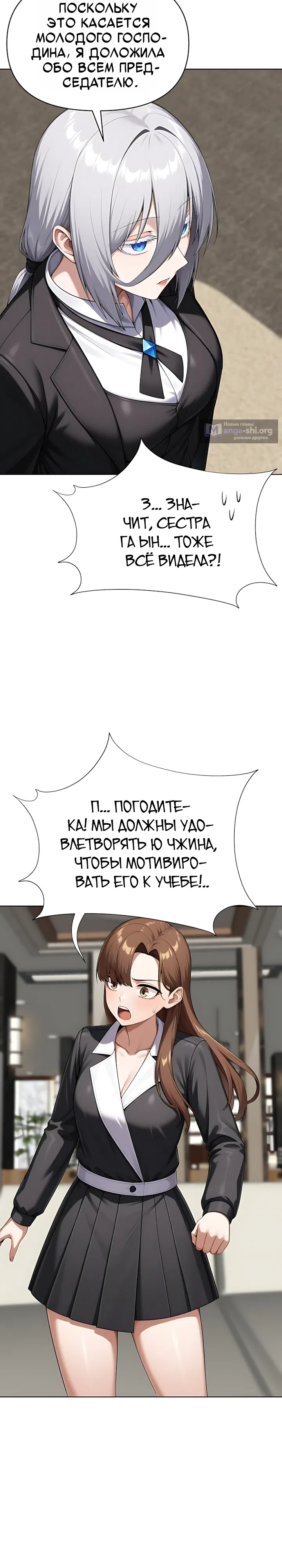 Страница 22 главы 10 манги Гарантия поступления!