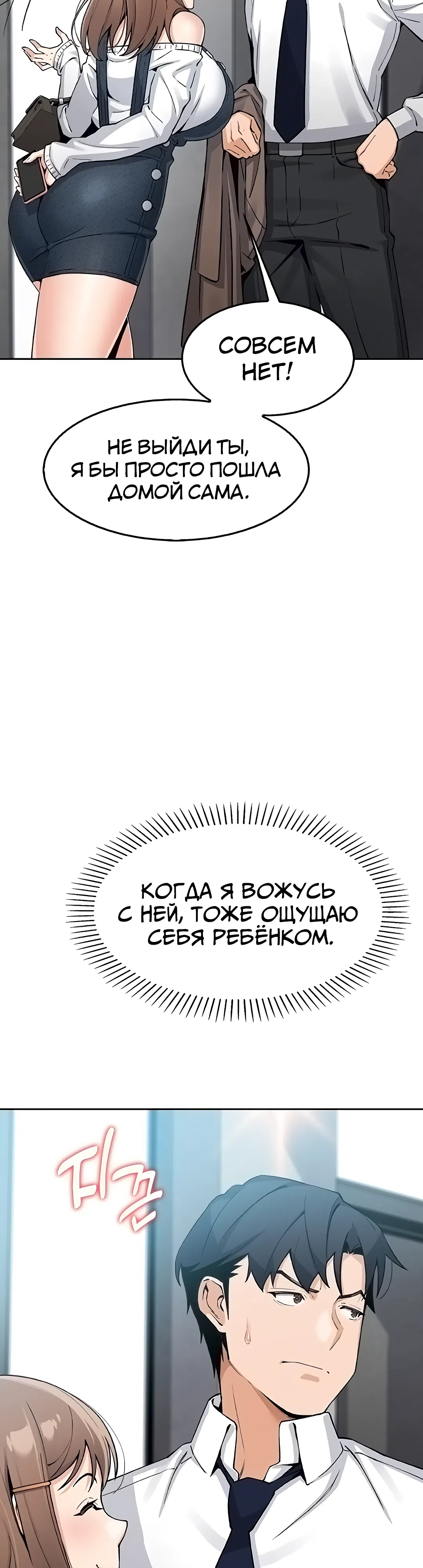 Страница 36 главы 10 манги Её дочь