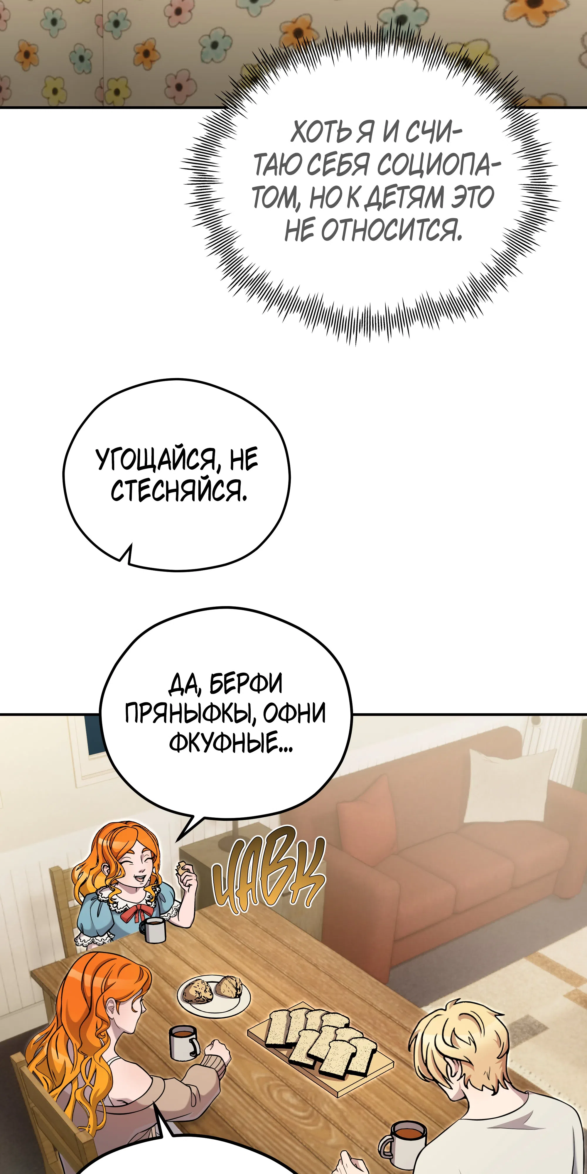 Страница 31 главы 10 манги Идеальный мир для социопата