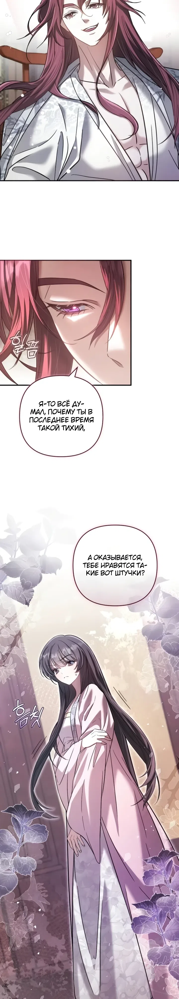 Страница 25 главы 10 манги Сильнейшая служанка Культа Небесного Демона
