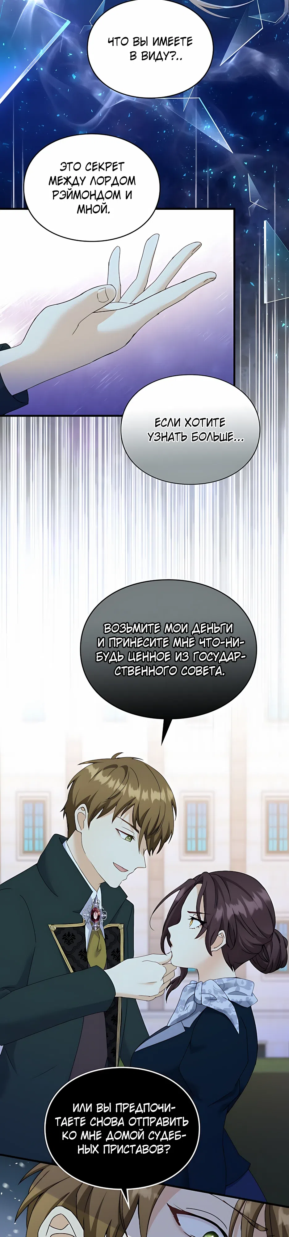 Страница 9 главы 10 манги Искренняя злодейка мечтает о мести