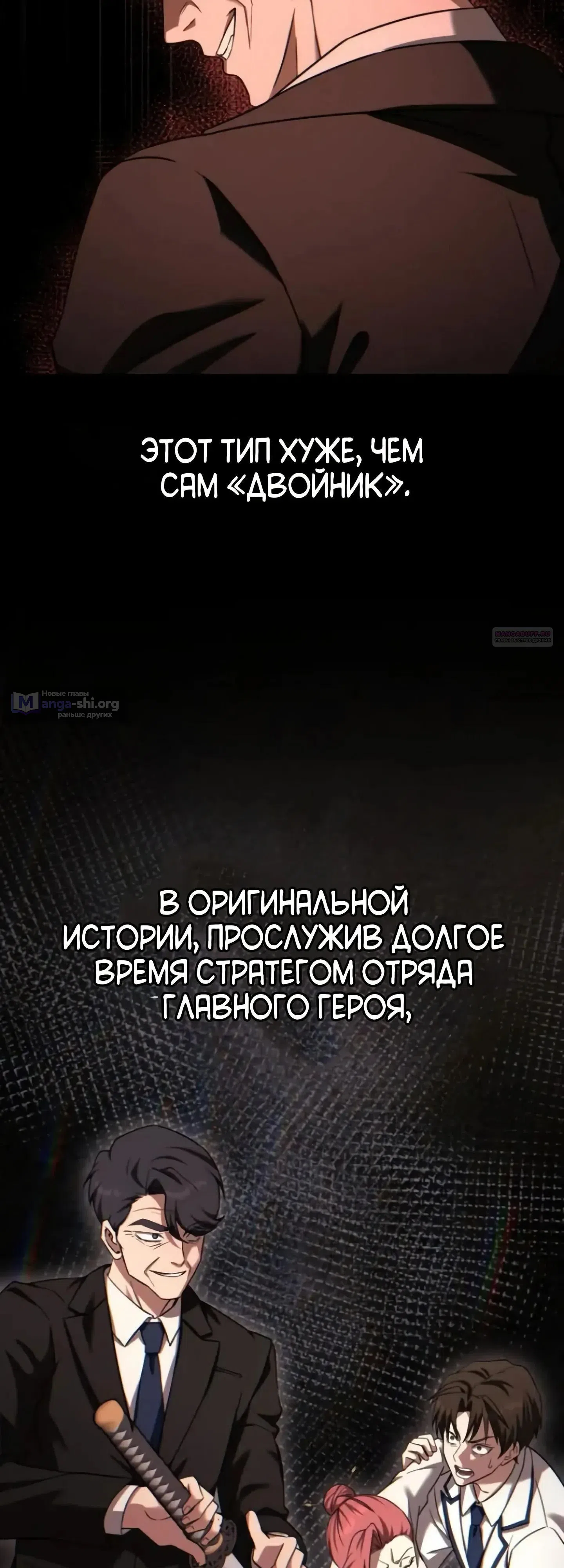 Страница 78 главы 10 манги Превосходство из-за Ошибки Системы