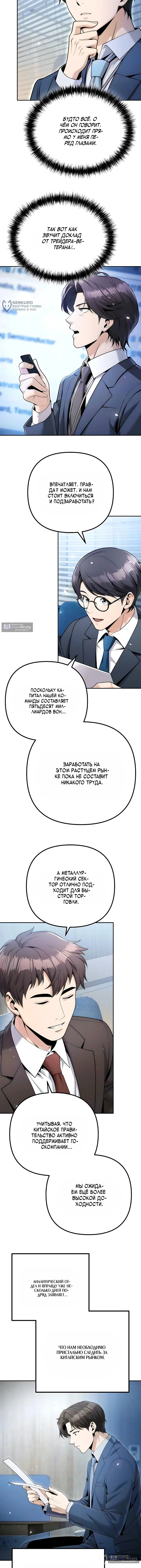 Страница 12 главы 10 манги Чем больше трачу, тем больше денег