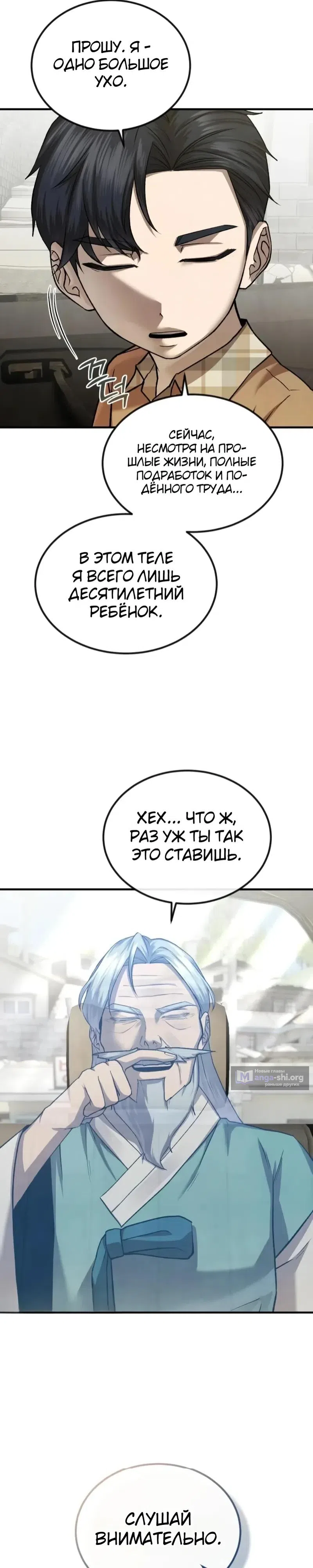 Страница 13 главы 10 манги Я - чеболь в третьем поколении