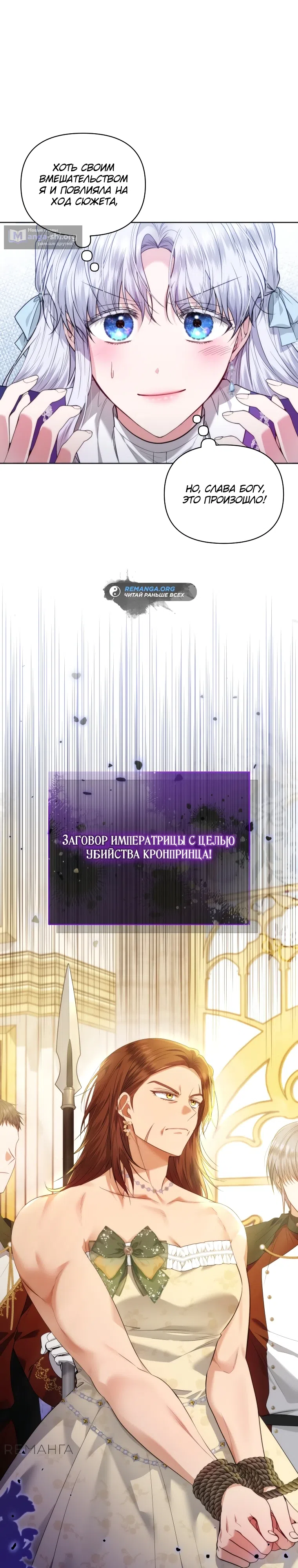 Страница 33 главы 10 манги Младшая госслужащая хочет добиться успеха