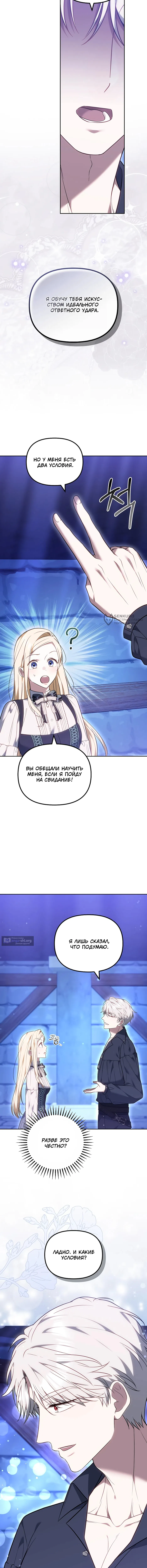 Страница 7 главы 10 манги Ядовитый язык Вайолет